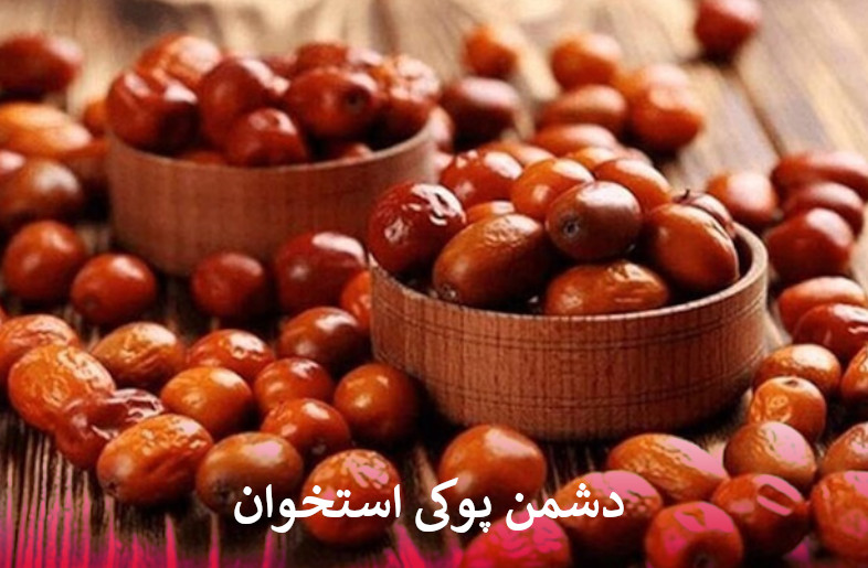 دشمن پوکی استخوان