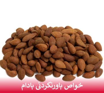 خواص باورنکردنی بادام