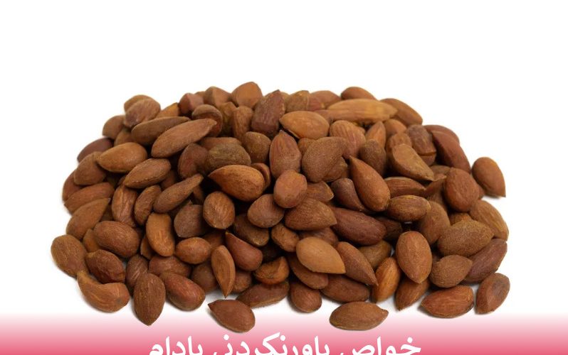 خواص باورنکردنی بادام