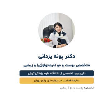 لیزر موهای زائد با ماندگاری بالا در تهران + آدرس و نمونه کار