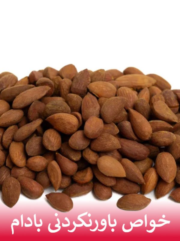 خواص باورنکردنی بادام